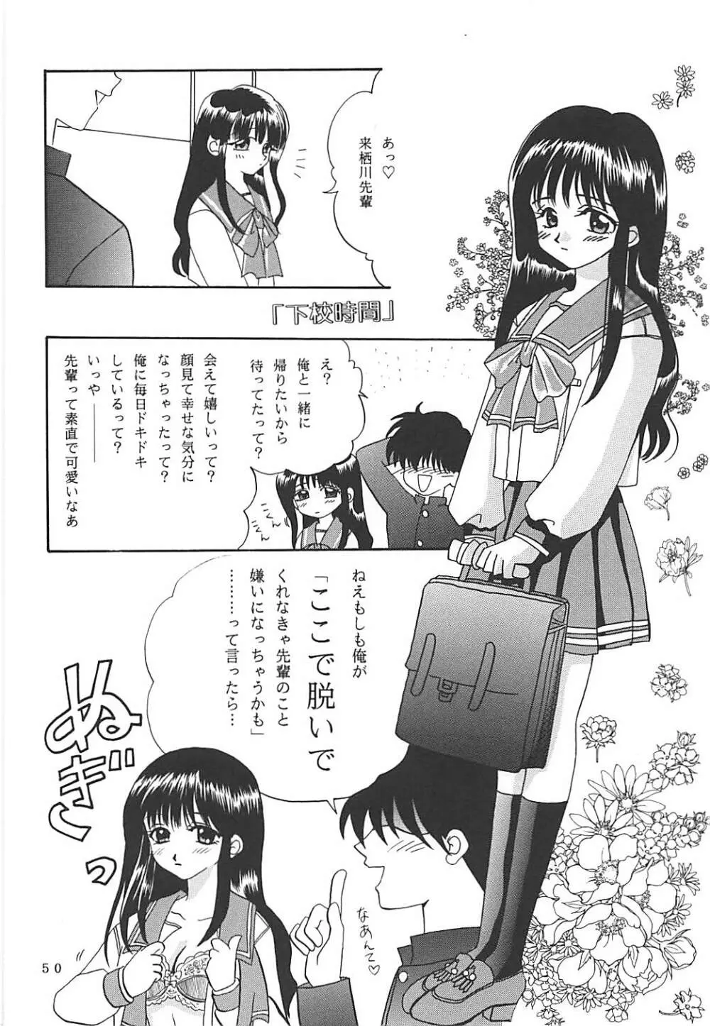 MILKY SELECTION Page.49