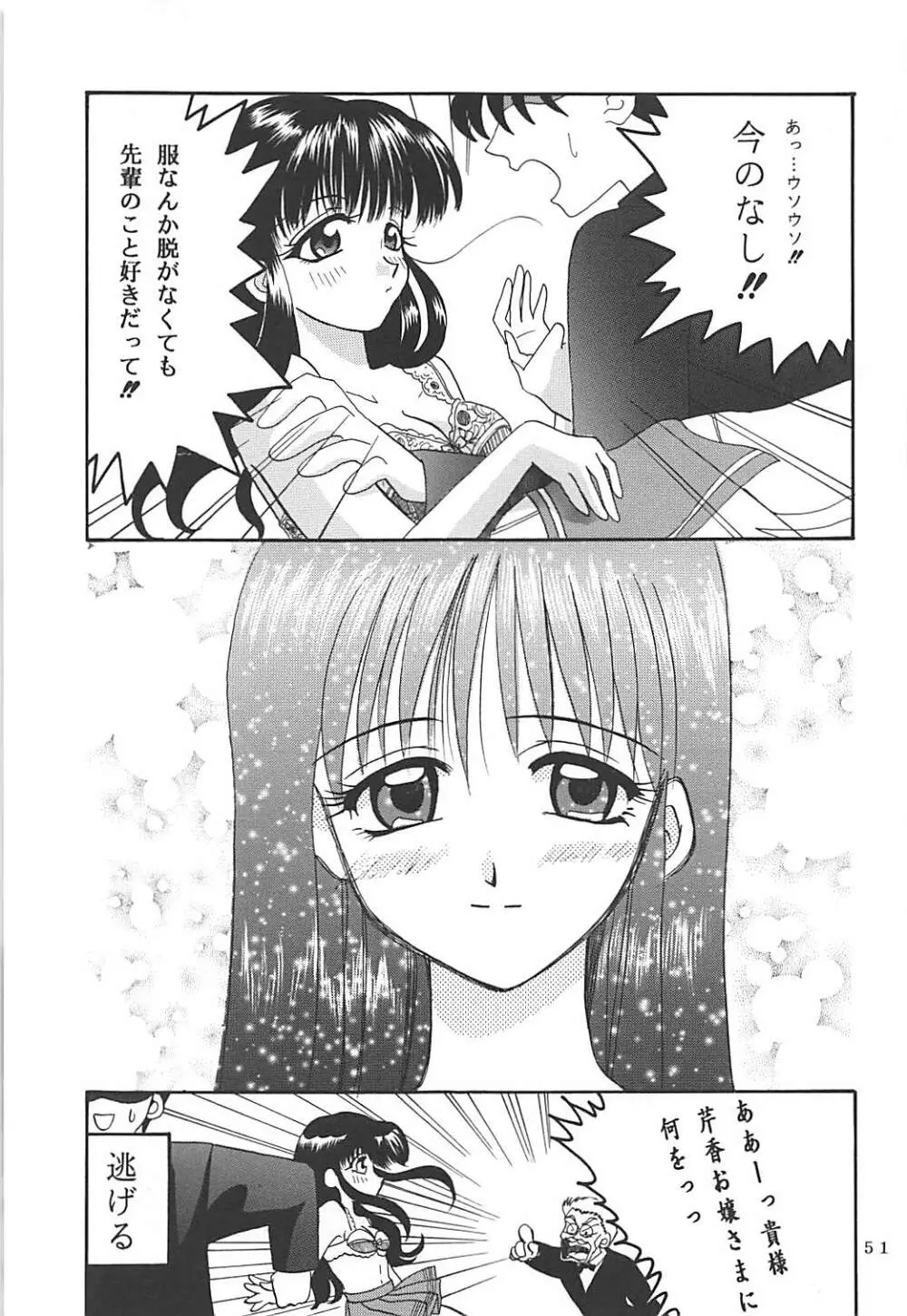 MILKY SELECTION Page.50