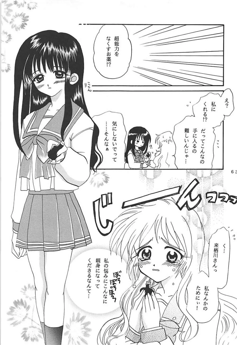 MILKY SELECTION Page.62