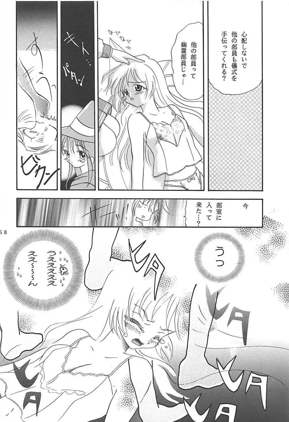 MILKY SELECTION Page.67