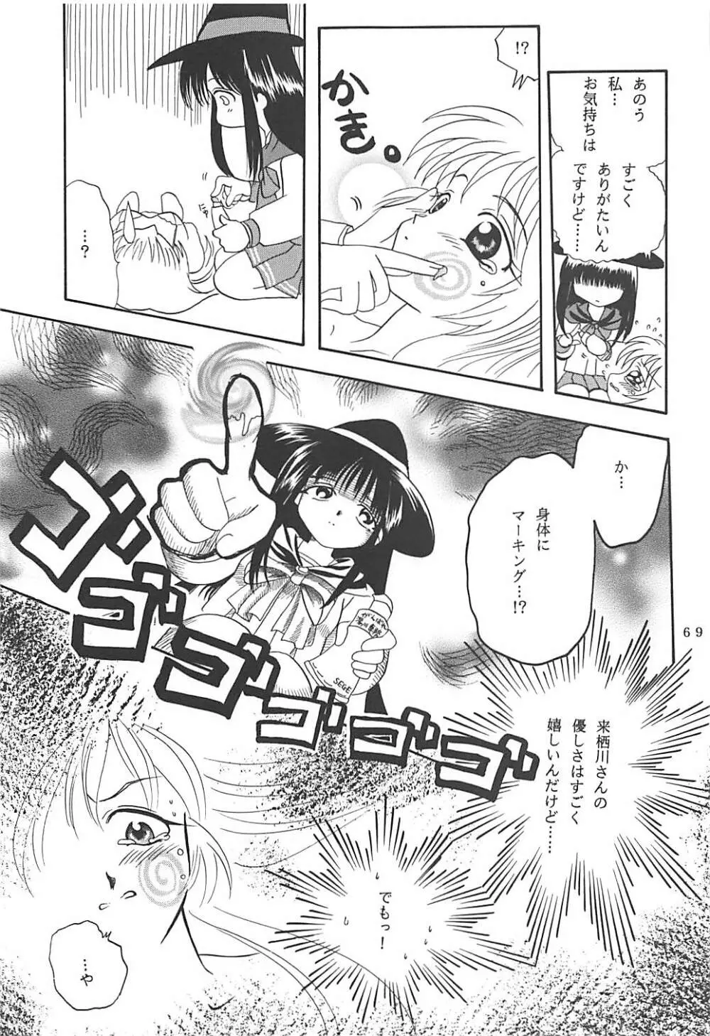 MILKY SELECTION Page.68