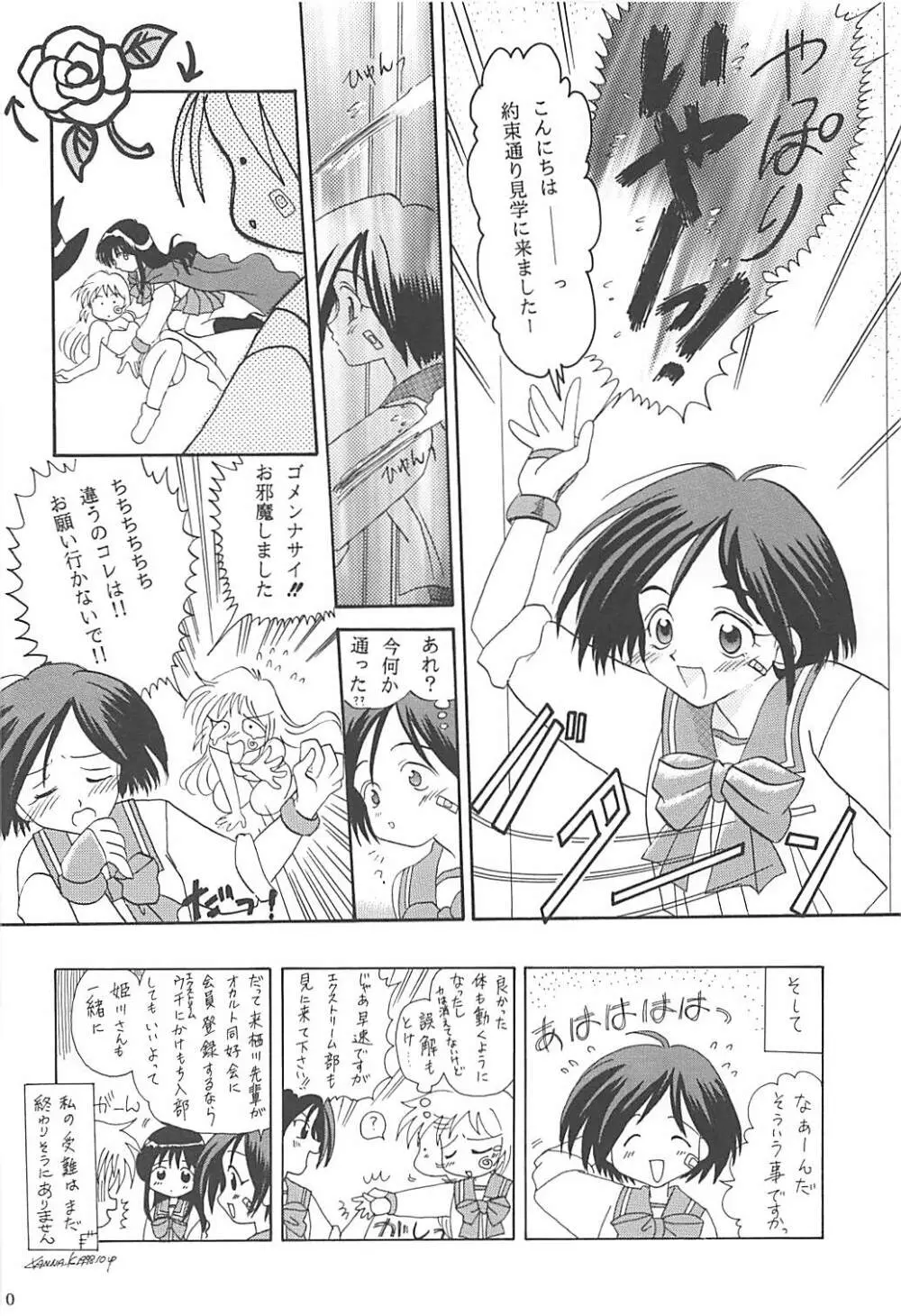 MILKY SELECTION Page.69