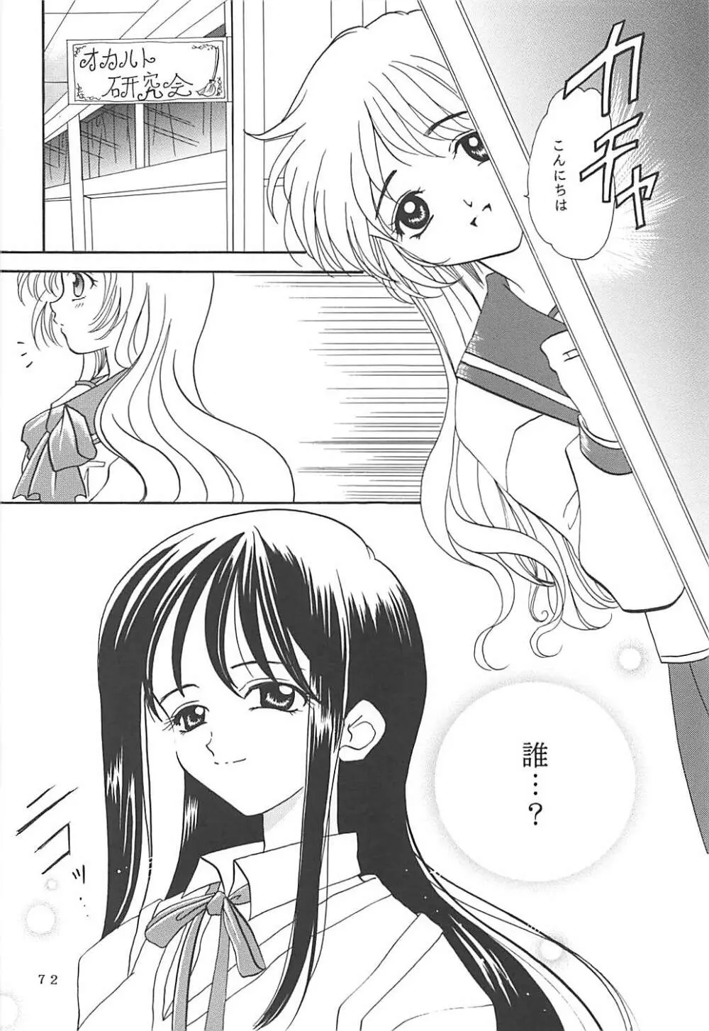 MILKY SELECTION Page.71