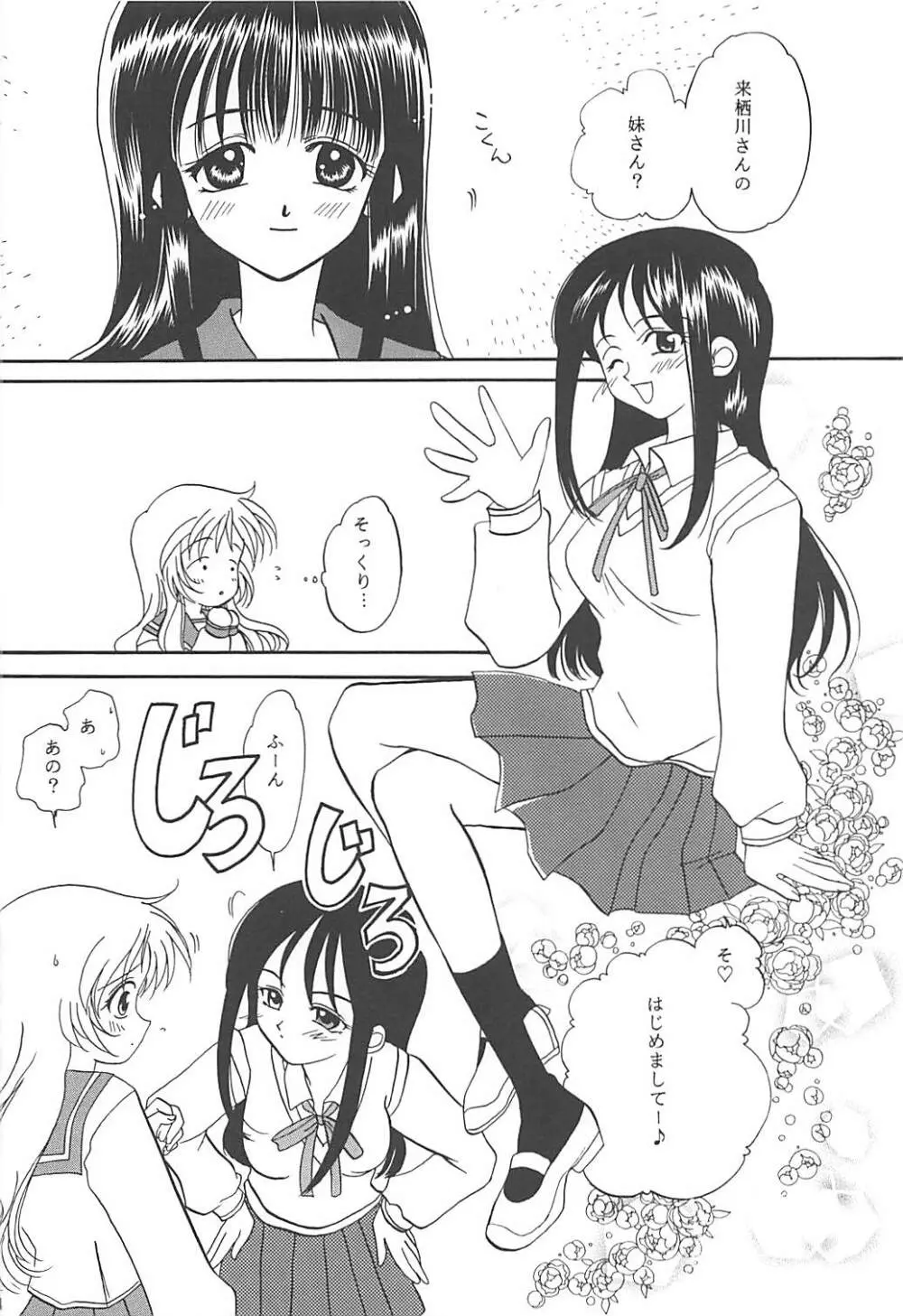 MILKY SELECTION Page.73