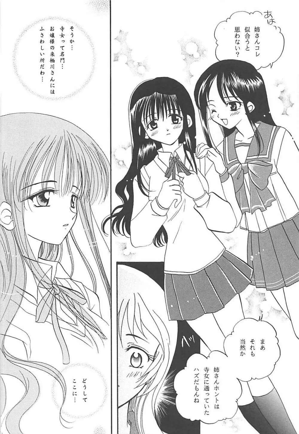 MILKY SELECTION Page.77