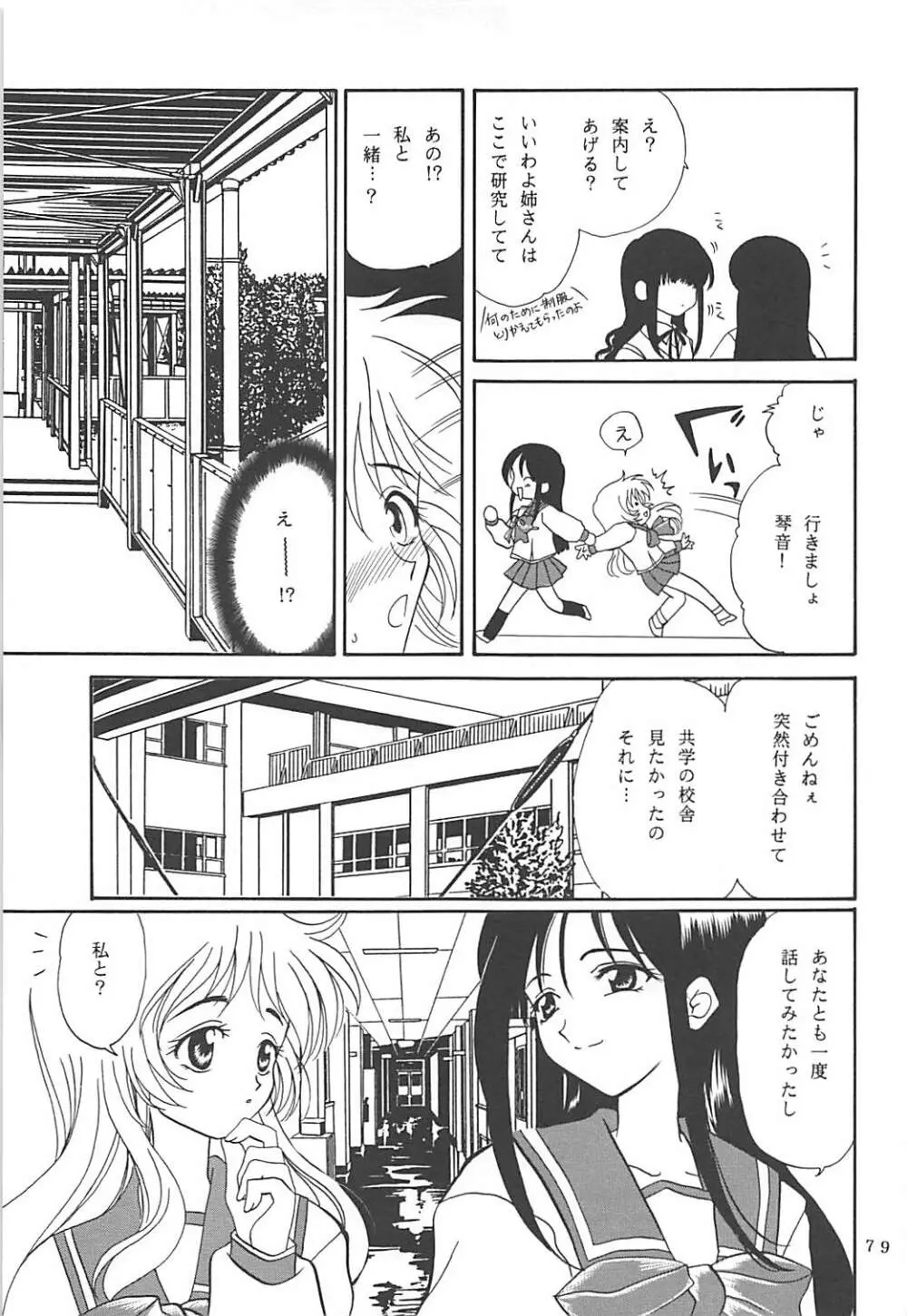 MILKY SELECTION Page.78