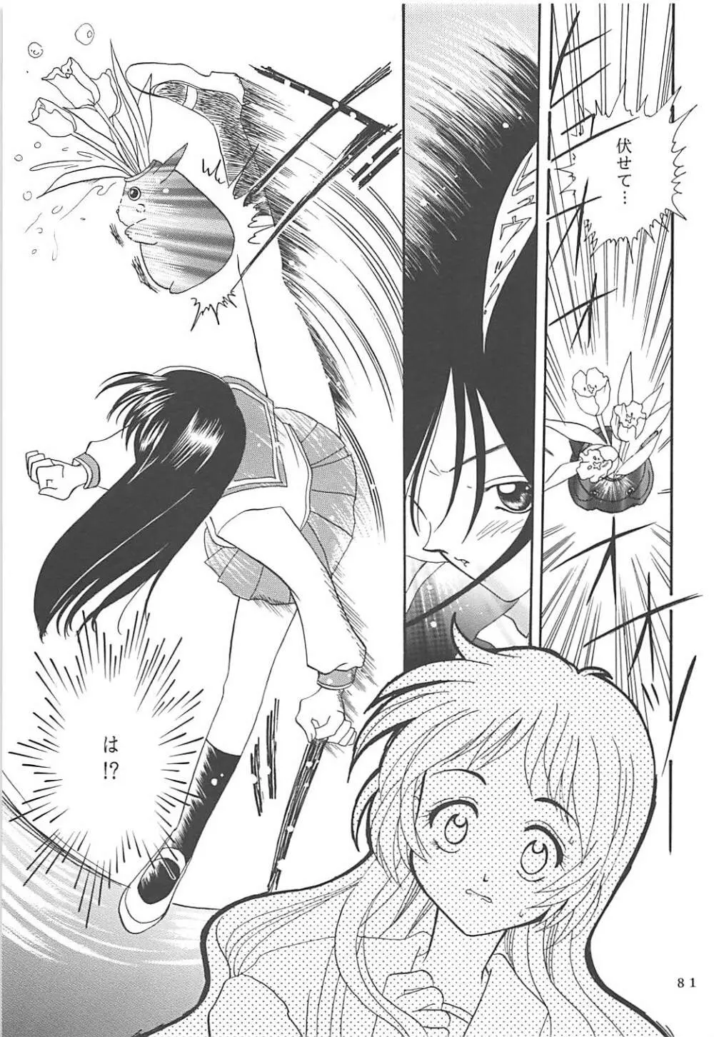 MILKY SELECTION Page.80