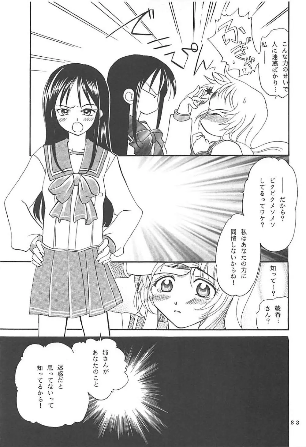 MILKY SELECTION Page.82