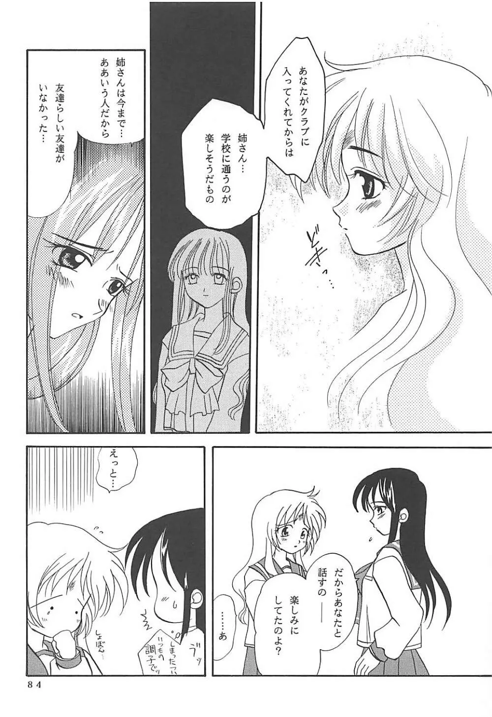 MILKY SELECTION Page.83