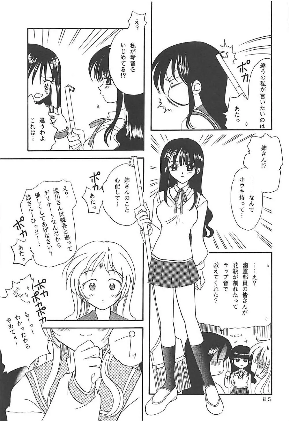 MILKY SELECTION Page.84