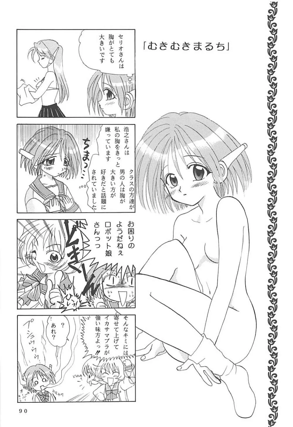 MILKY SELECTION Page.89
