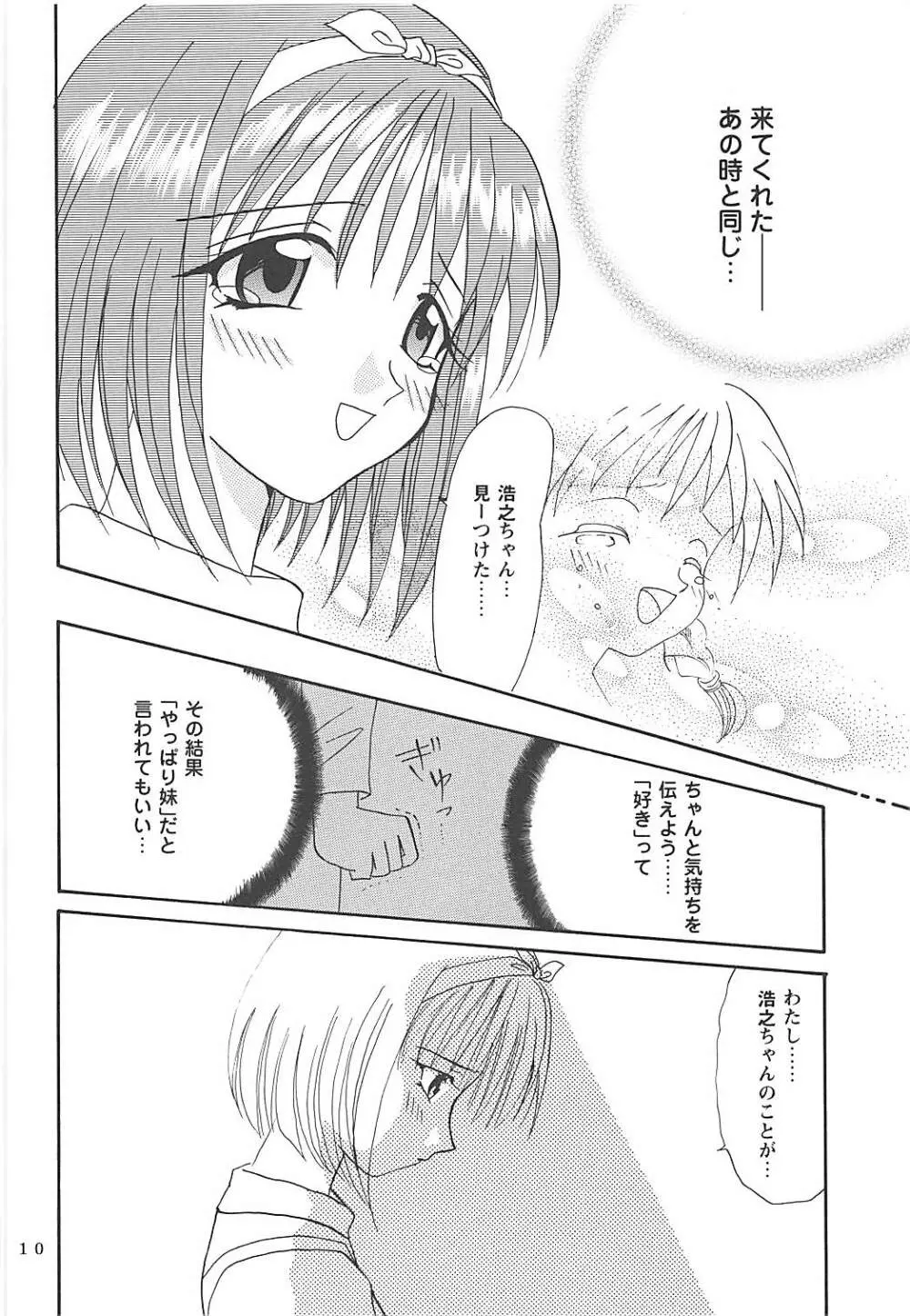 MILKY SELECTION Page.9