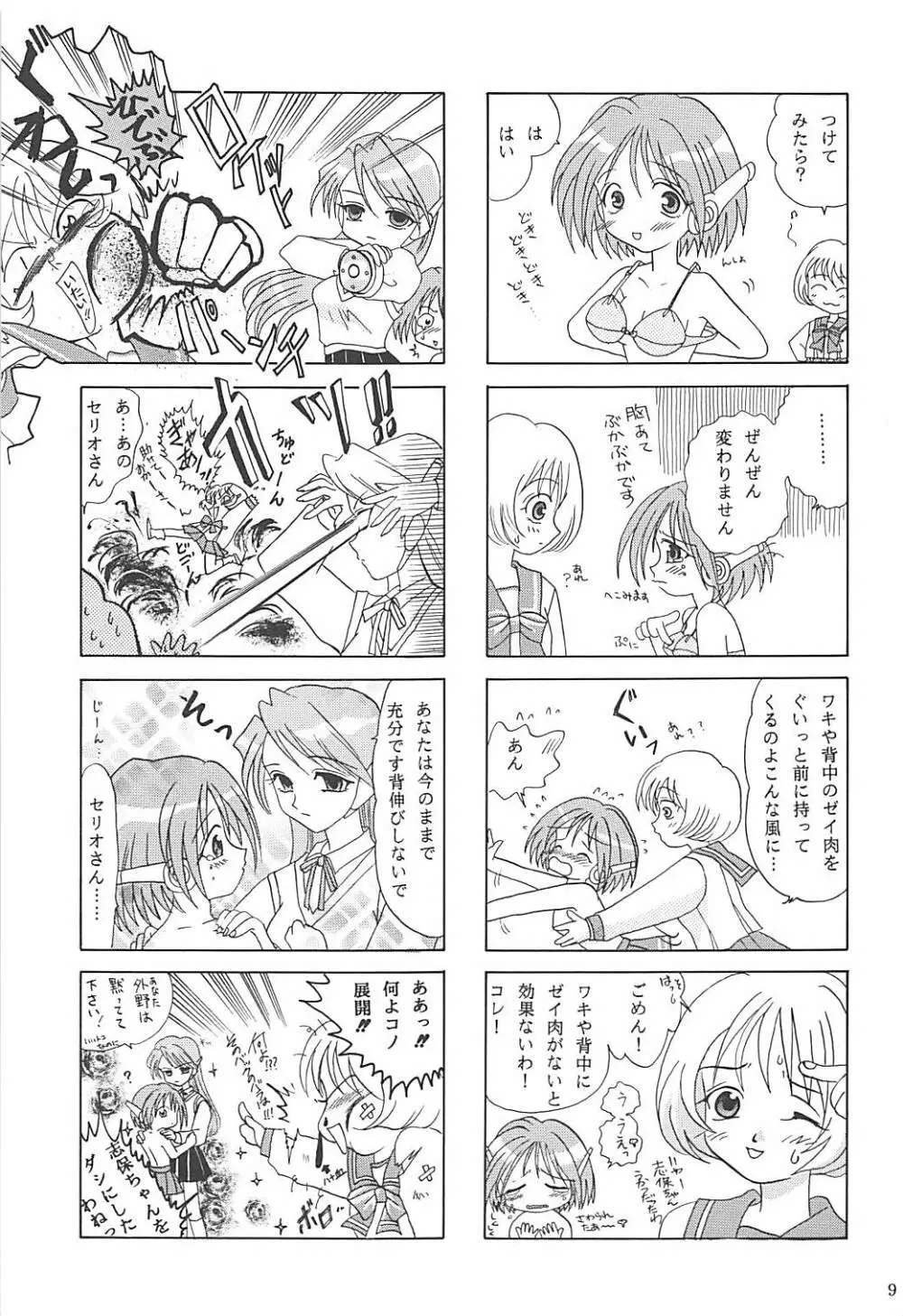 MILKY SELECTION Page.90