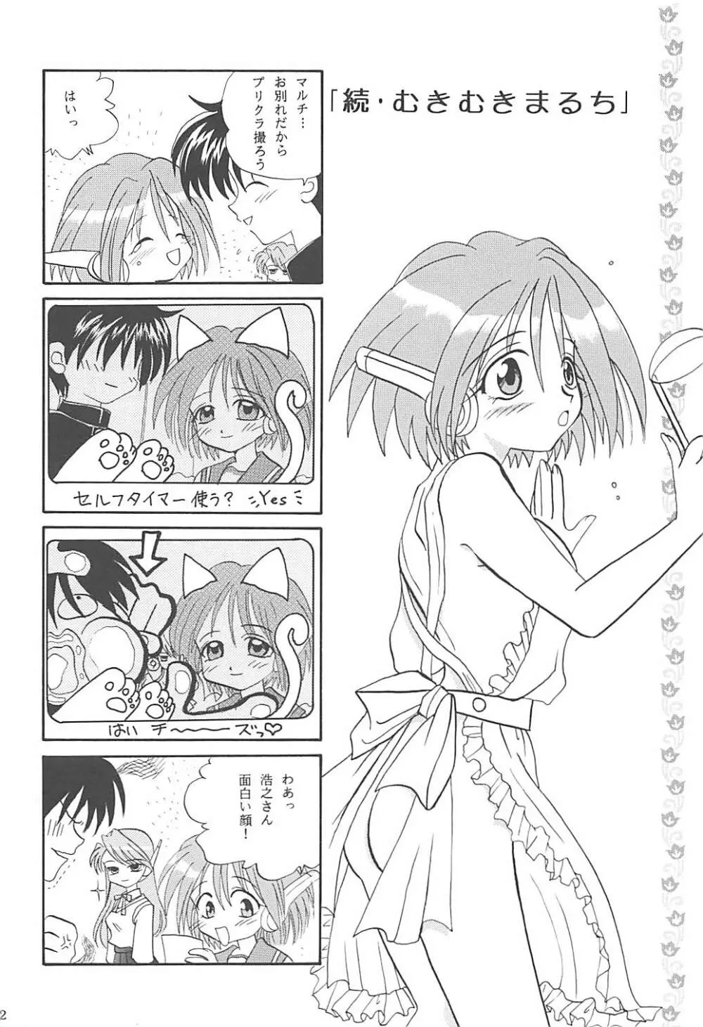 MILKY SELECTION Page.91