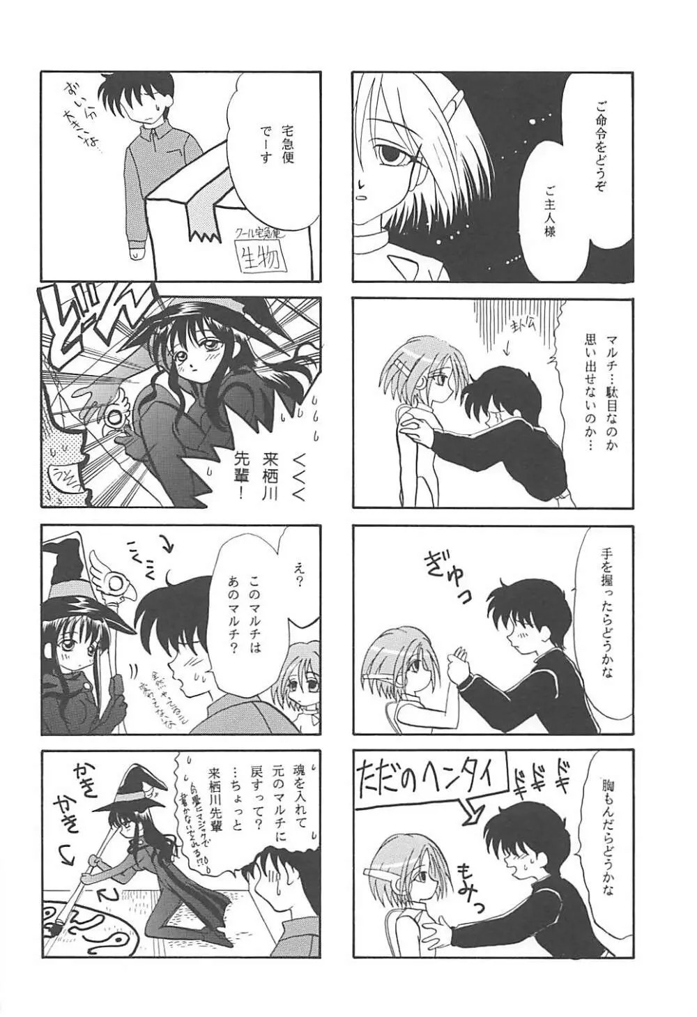 MILKY SELECTION Page.93