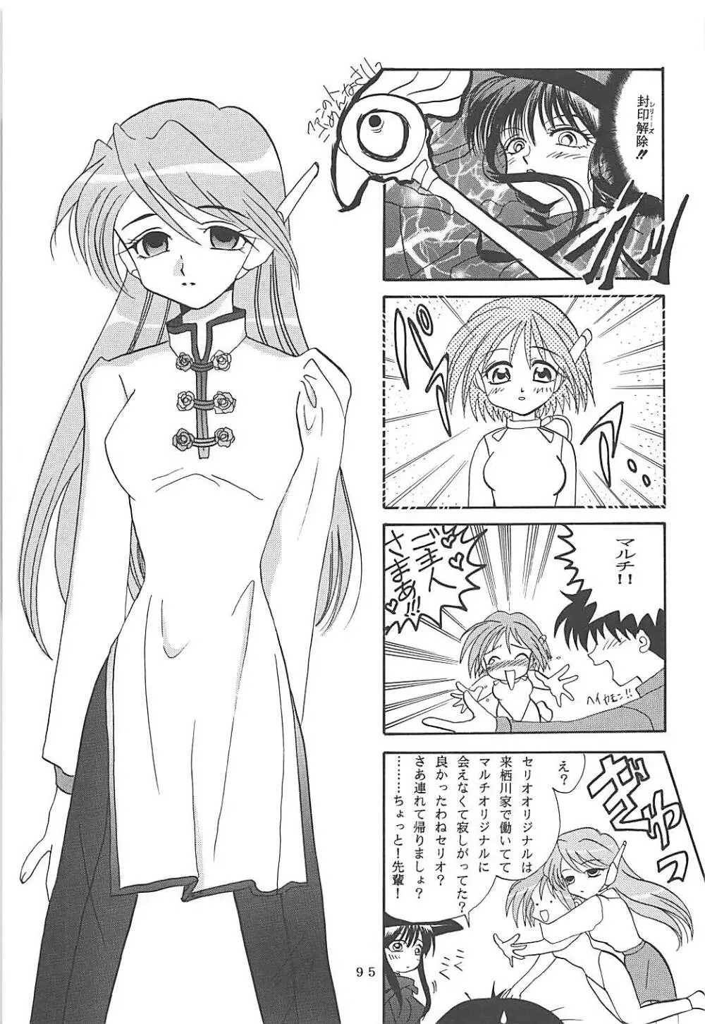 MILKY SELECTION Page.94