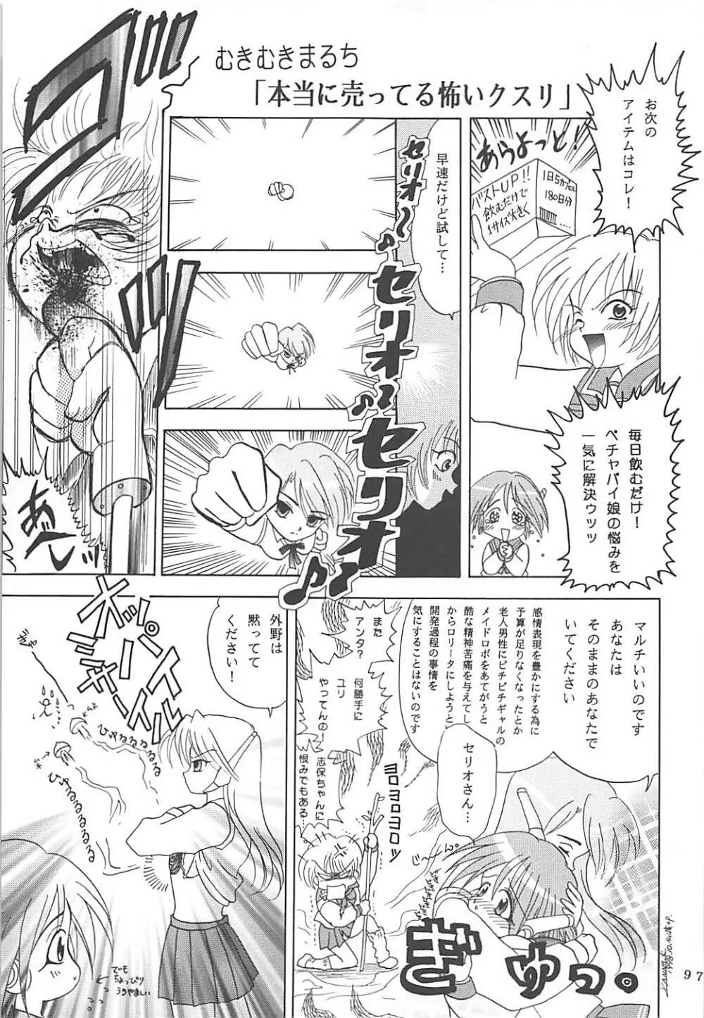 MILKY SELECTION Page.96