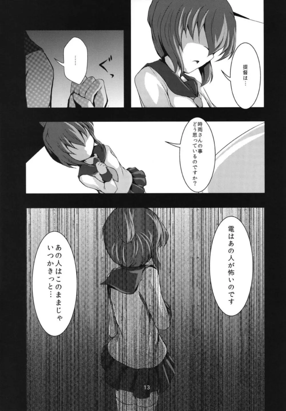 ナミダアメ Page.14