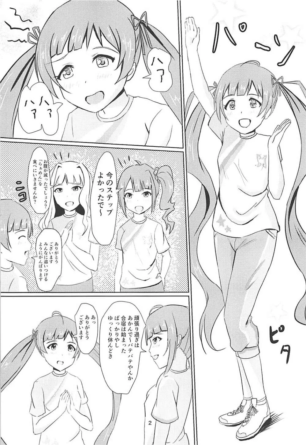 星梨花とジュニオールプロデューサー Page.3