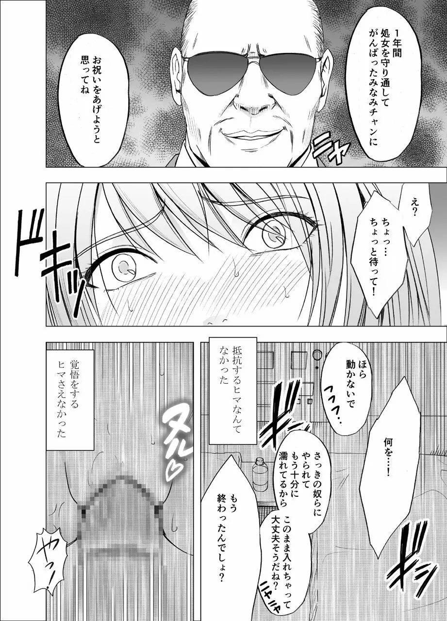 電車の中で女をイかせる競技会に参加させられた私の1年間の記録2 Page.55