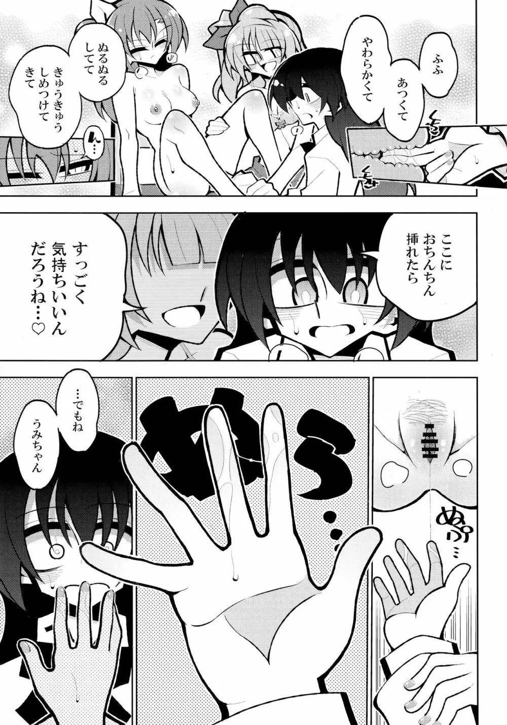 ふたなり海未ちゃん4 Page.12