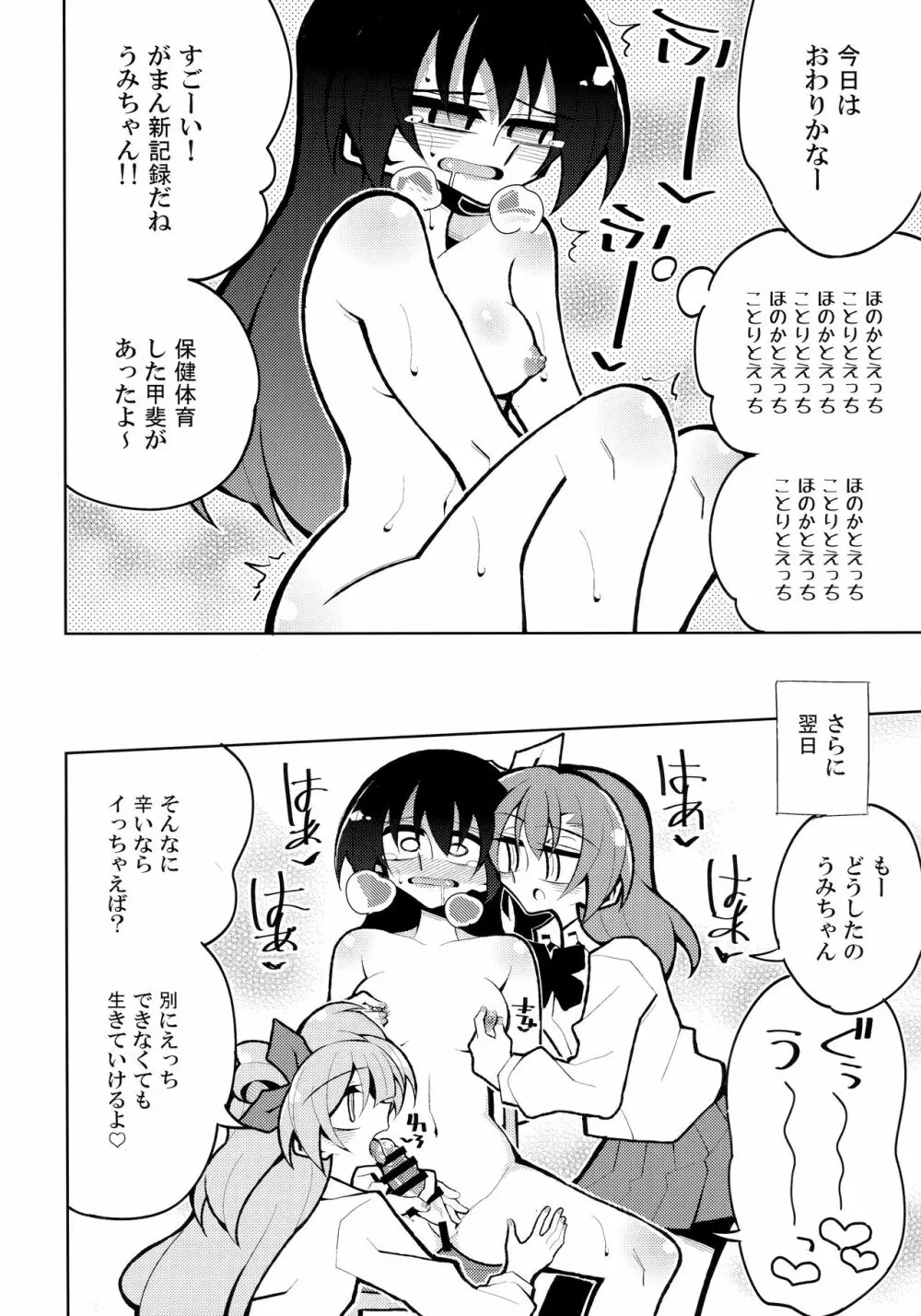 ふたなり海未ちゃん4 Page.17