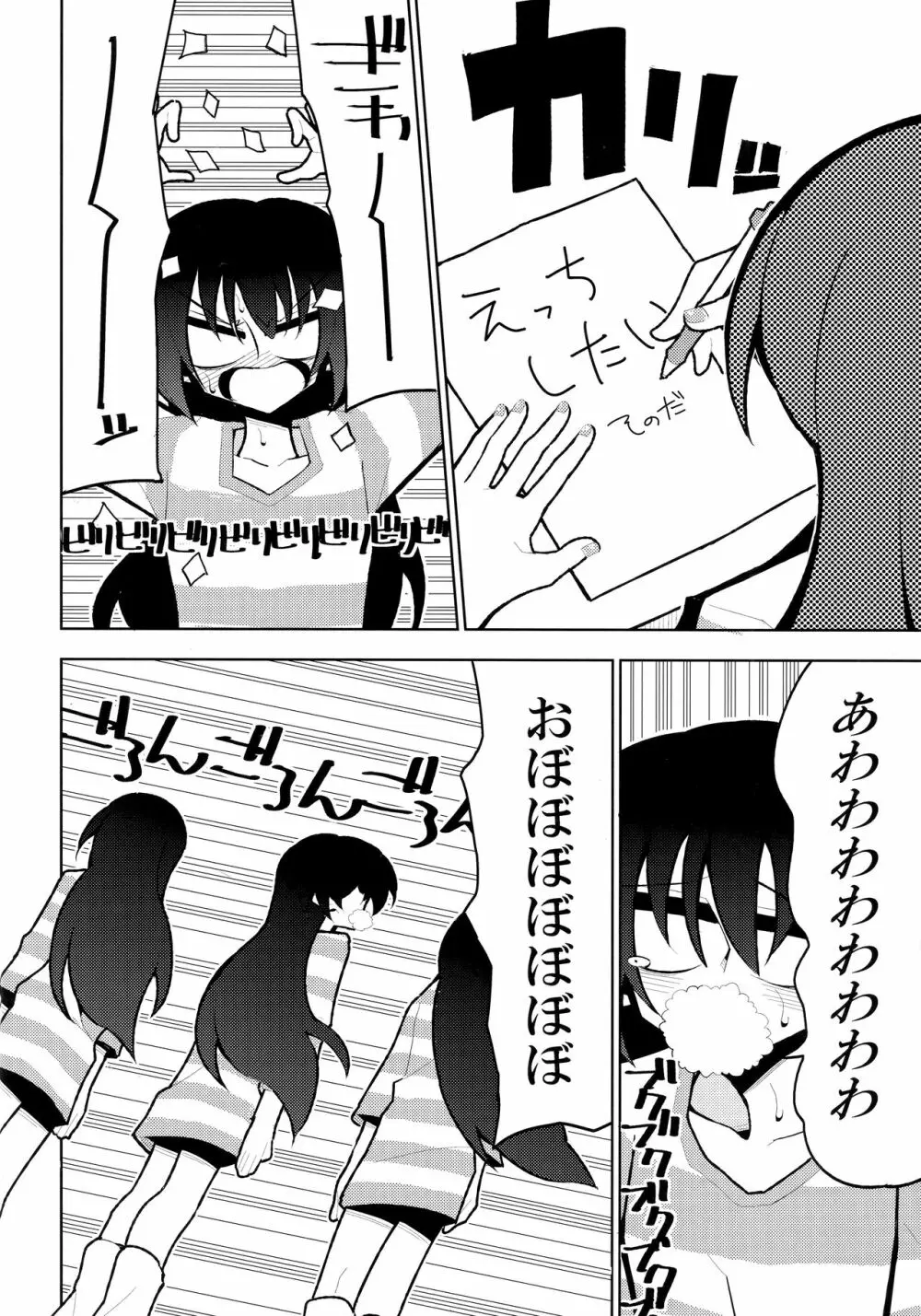 ふたなり海未ちゃん4 Page.21