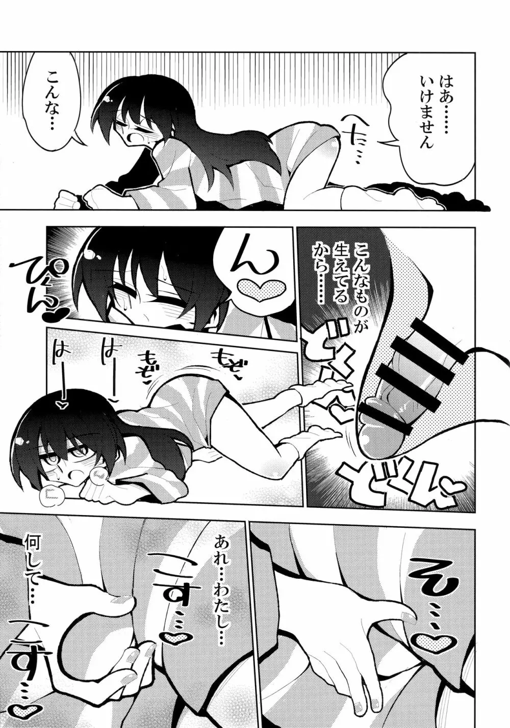 ふたなり海未ちゃん4 Page.22
