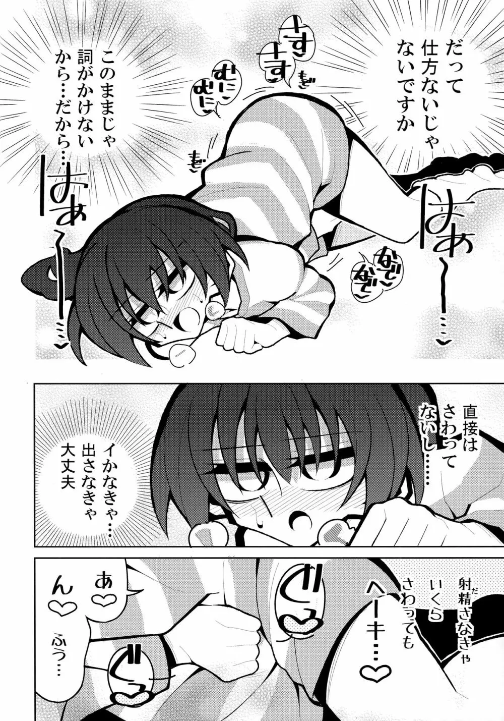 ふたなり海未ちゃん4 Page.23