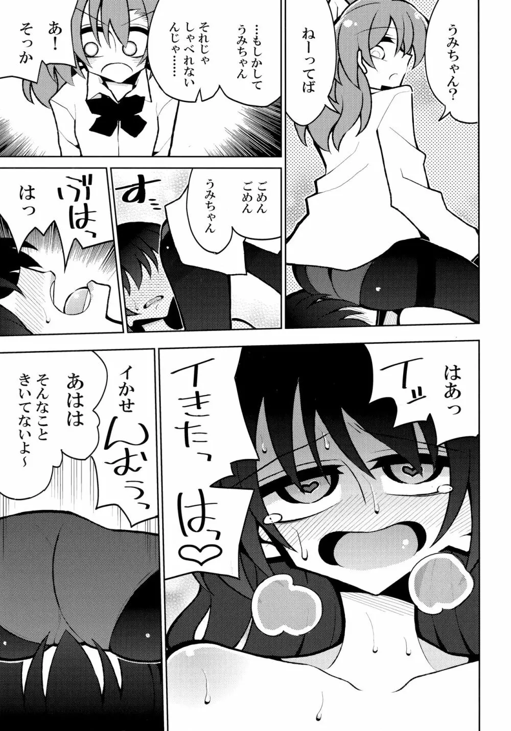 ふたなり海未ちゃん4 Page.4