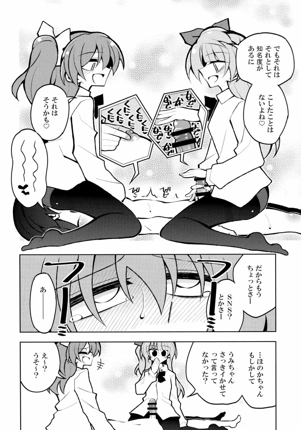 ふたなり海未ちゃん4 Page.5