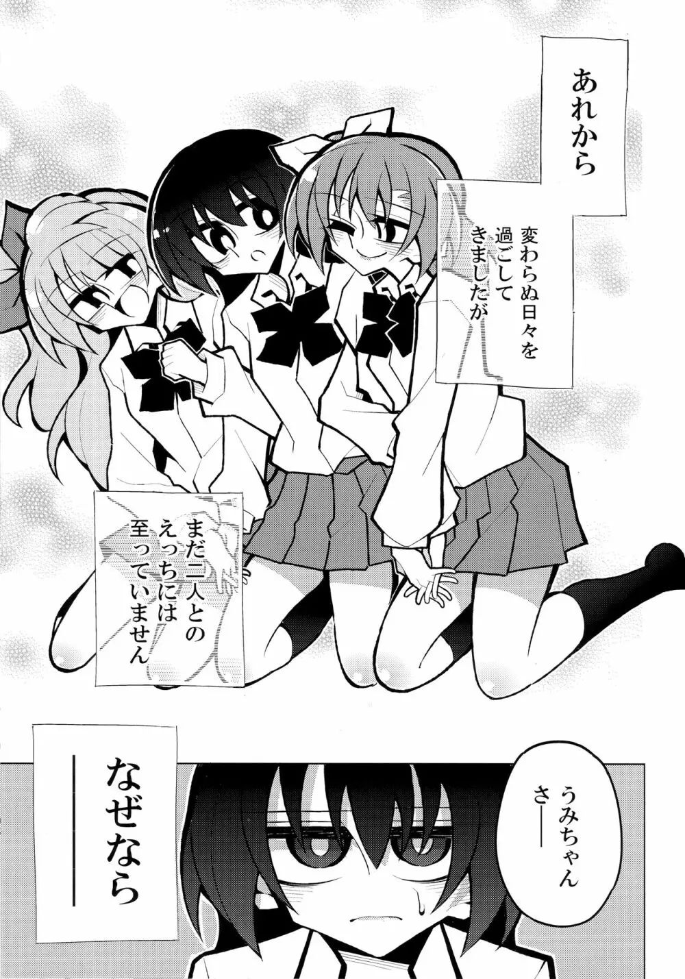 ふたなり海未ちゃん4 Page.8