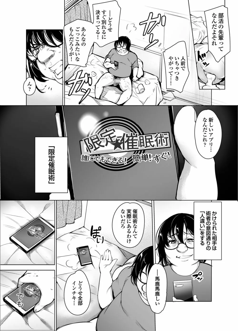 催眠彼氏 Page.3