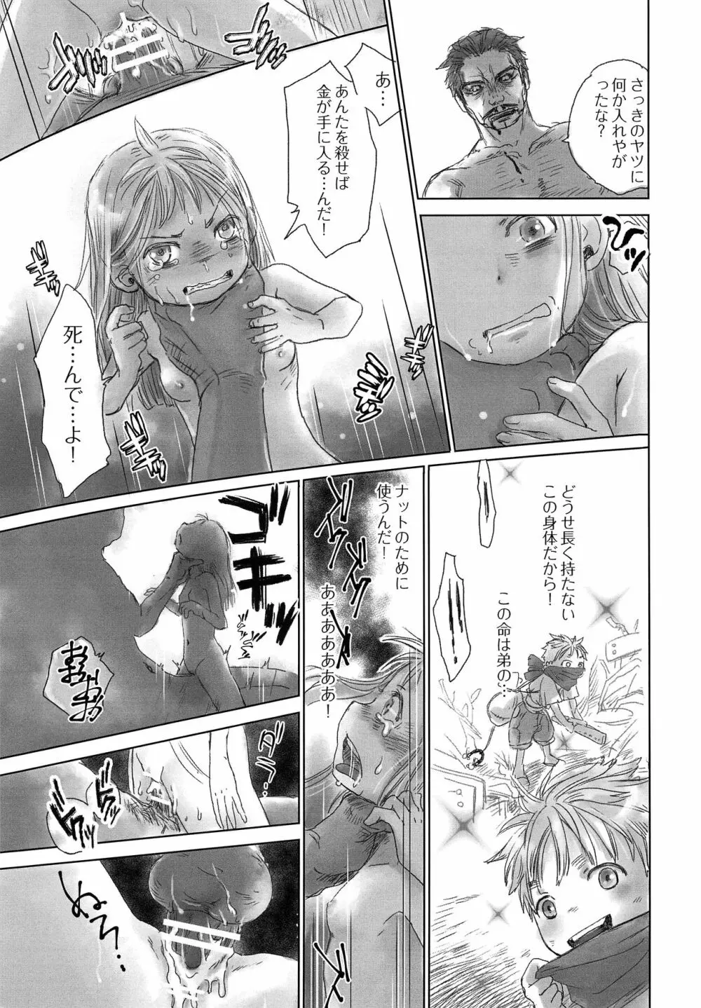 岸壁街のナット Page.10