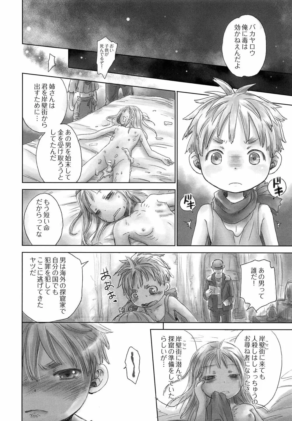 岸壁街のナット Page.11