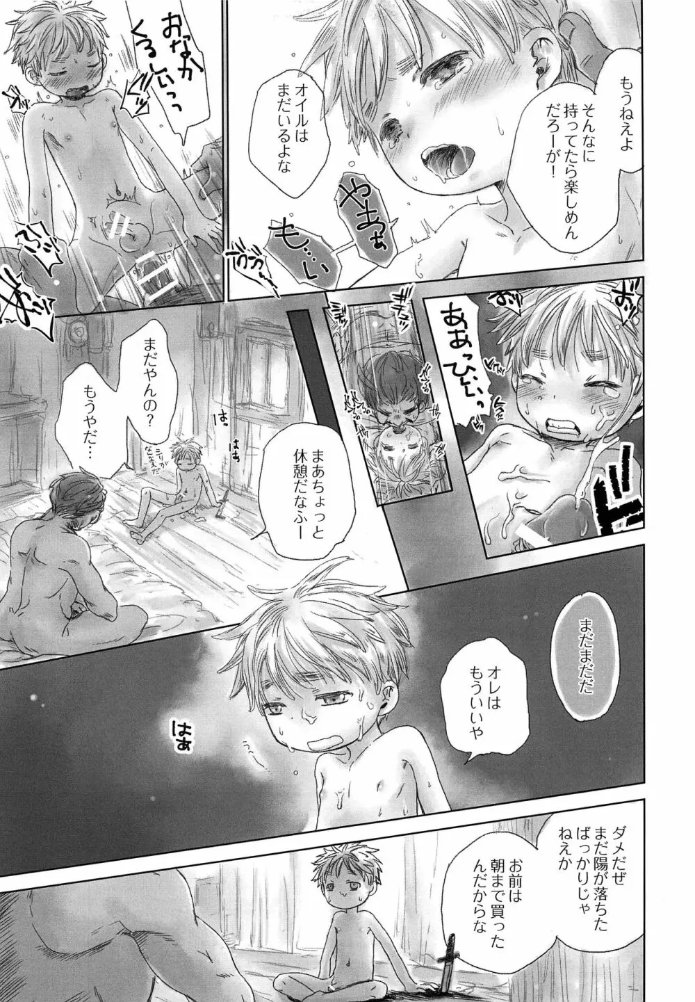 岸壁街のナット Page.16