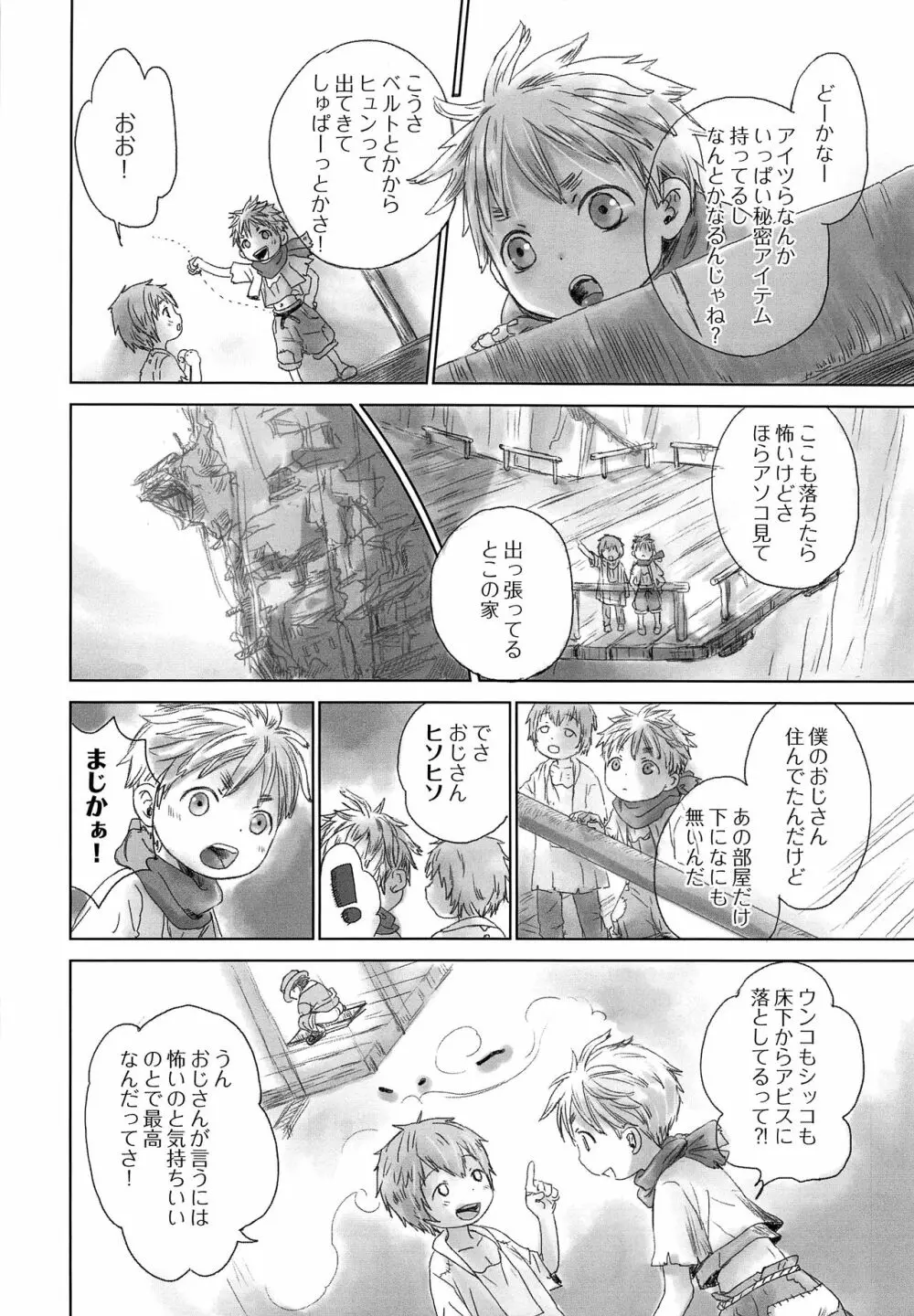 岸壁街のナット Page.5