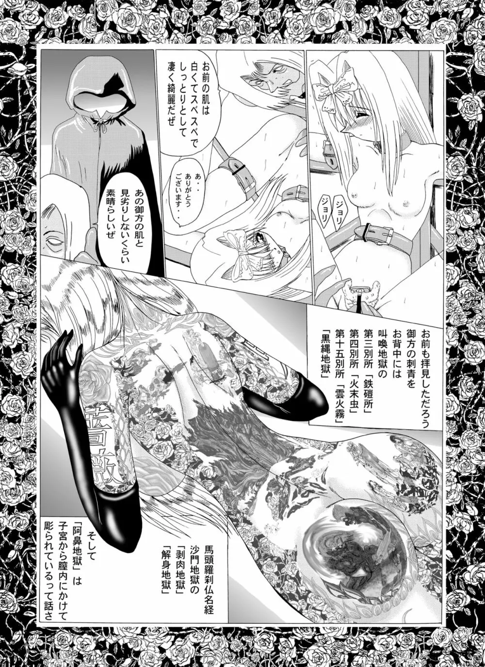 マゾの薔薇奴1 Page.15