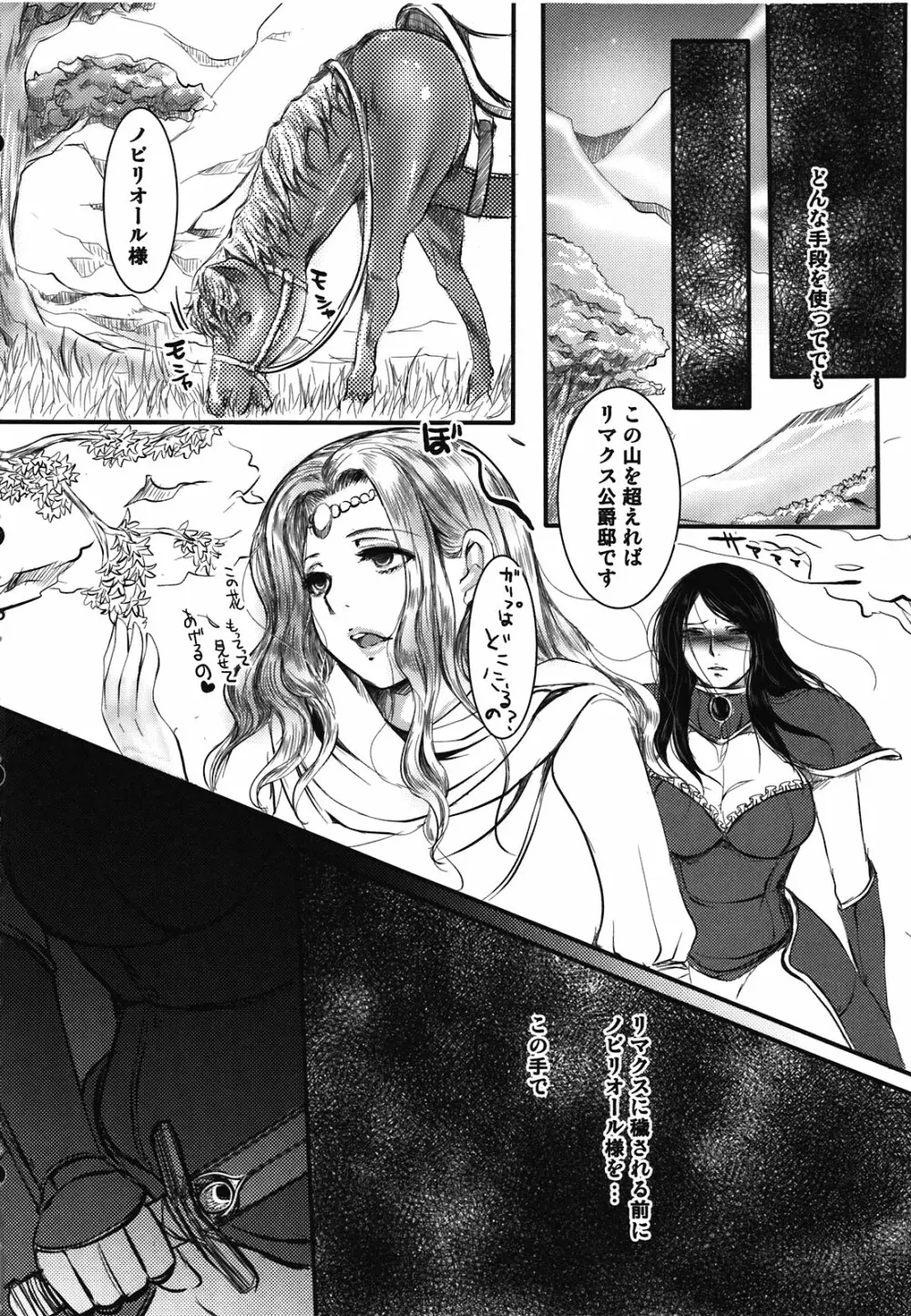 Amor haeresis ～異端者の愛～ Page.26