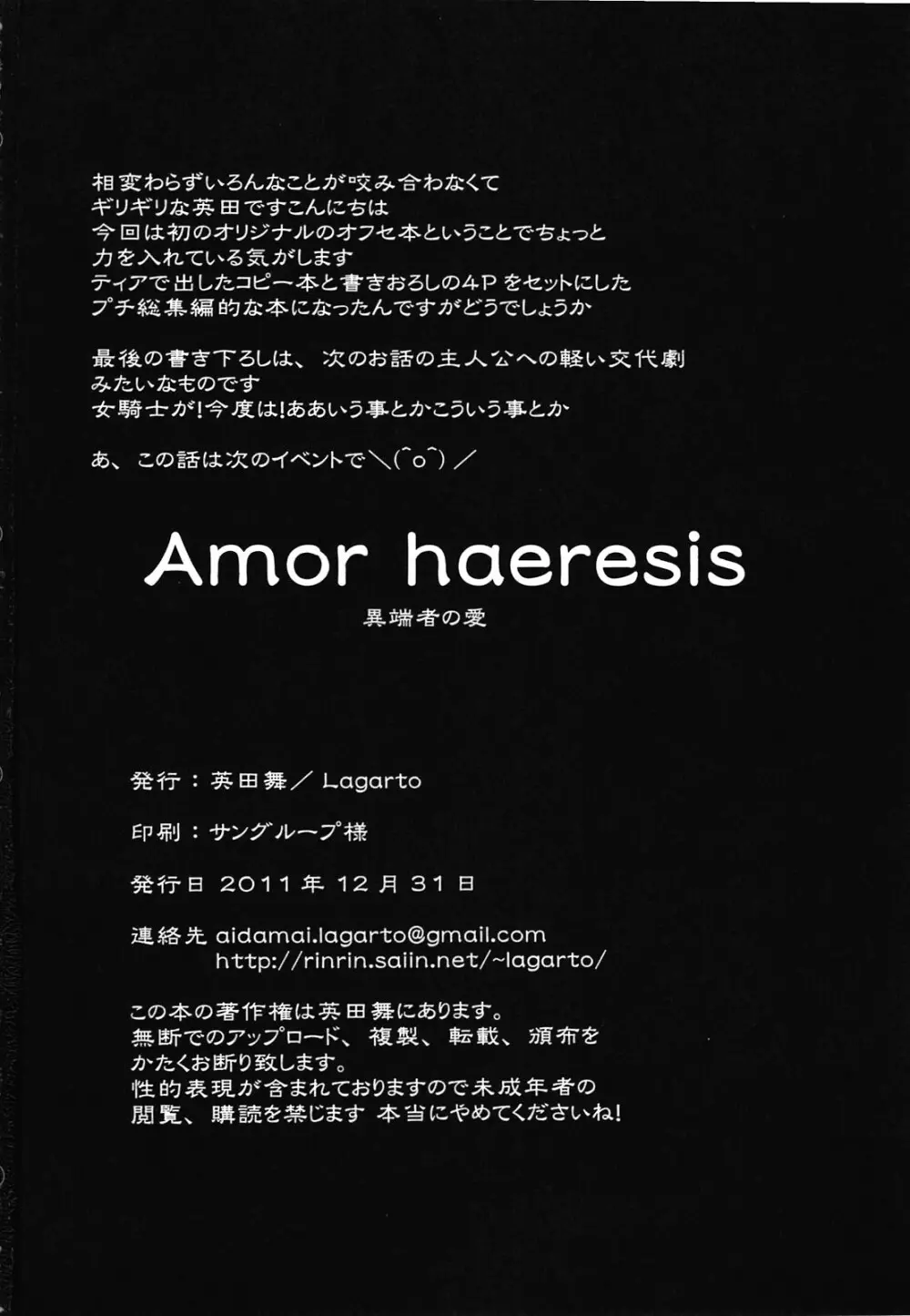 Amor haeresis ～異端者の愛～ Page.29