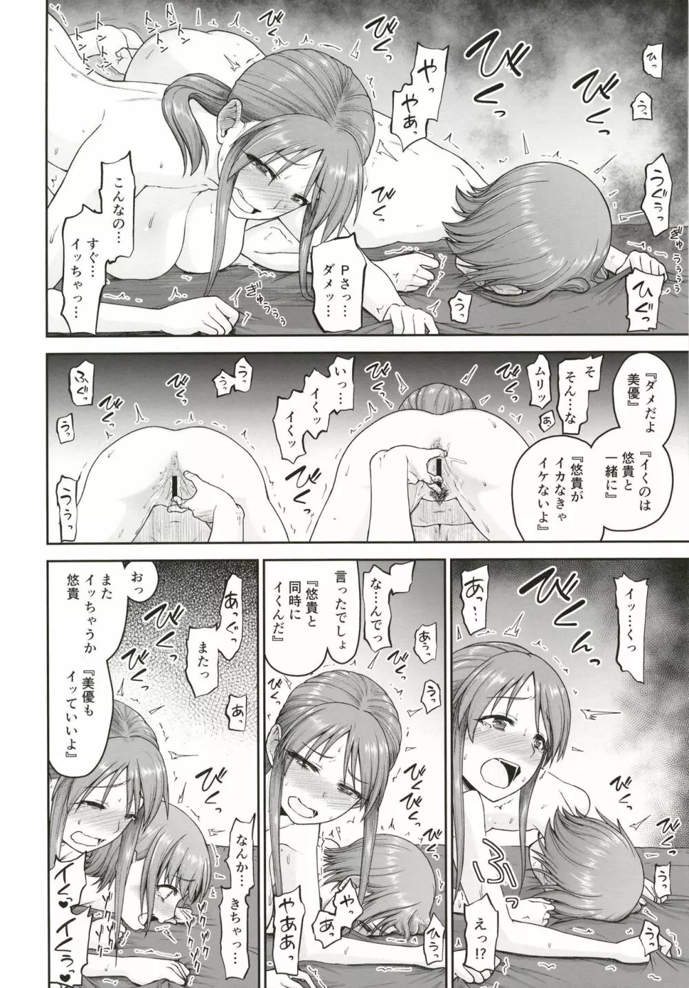 三船さんと乙倉ちゃんと催眠SEX Page.12