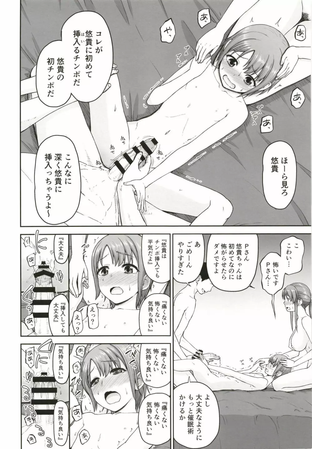 三船さんと乙倉ちゃんと催眠SEX Page.18