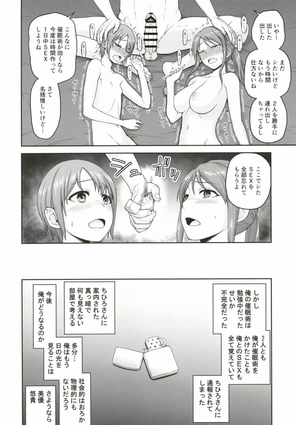 三船さんと乙倉ちゃんと催眠SEX Page.24