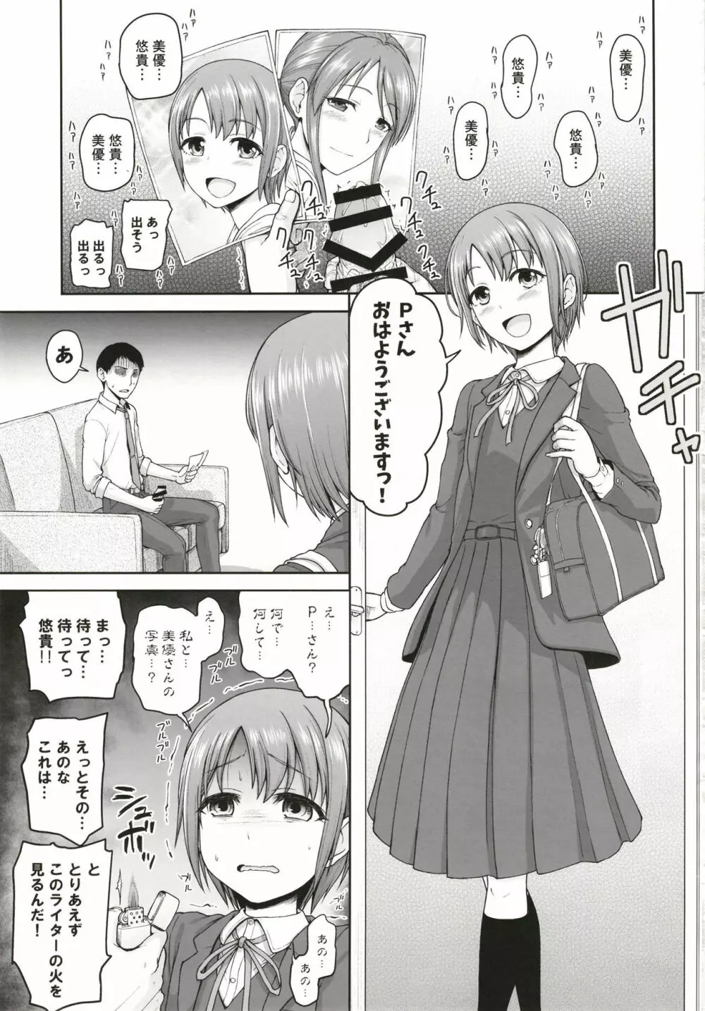 三船さんと乙倉ちゃんと催眠SEX Page.3