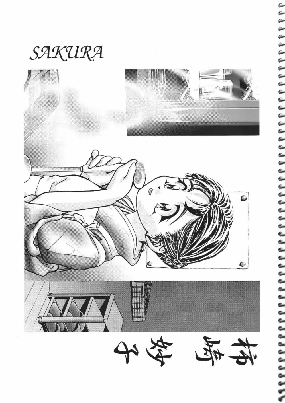 香坂純原画 Page.57