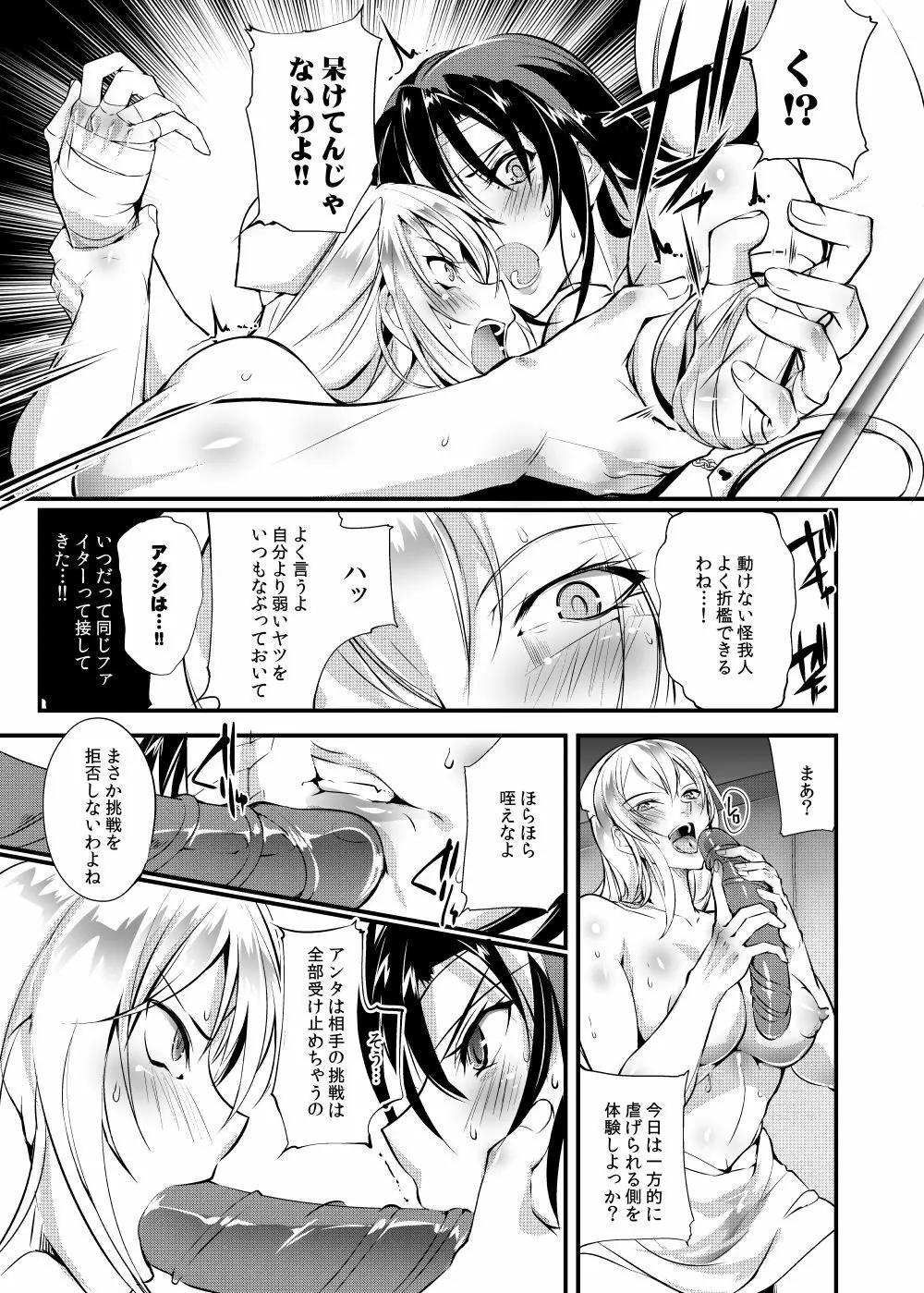 地下闘技場 扇5 Page.15