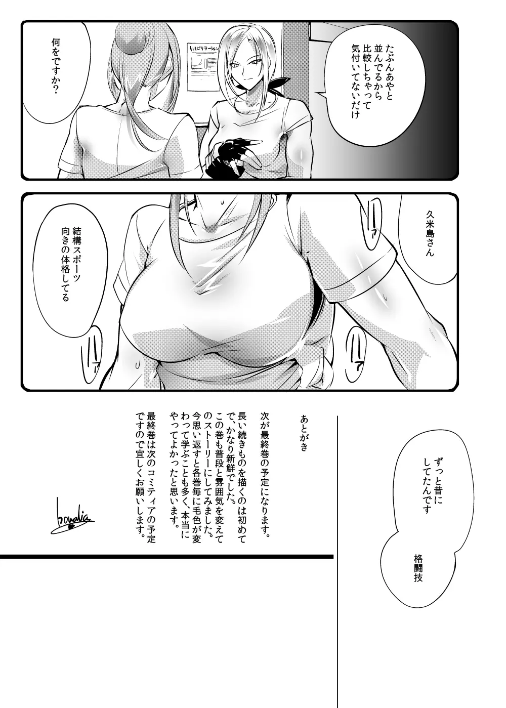 地下闘技場 扇5 Page.29