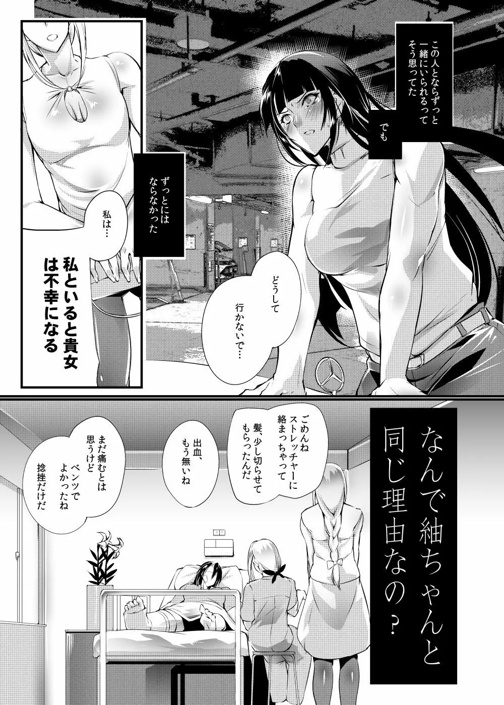 地下闘技場 扇5 Page.9
