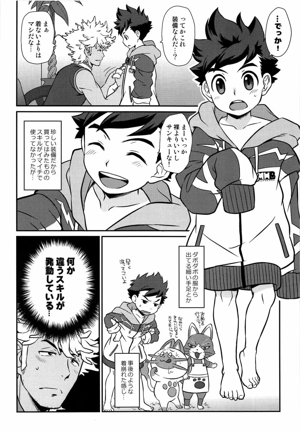 リュートくんリヴェルトさんの日常 Page.4