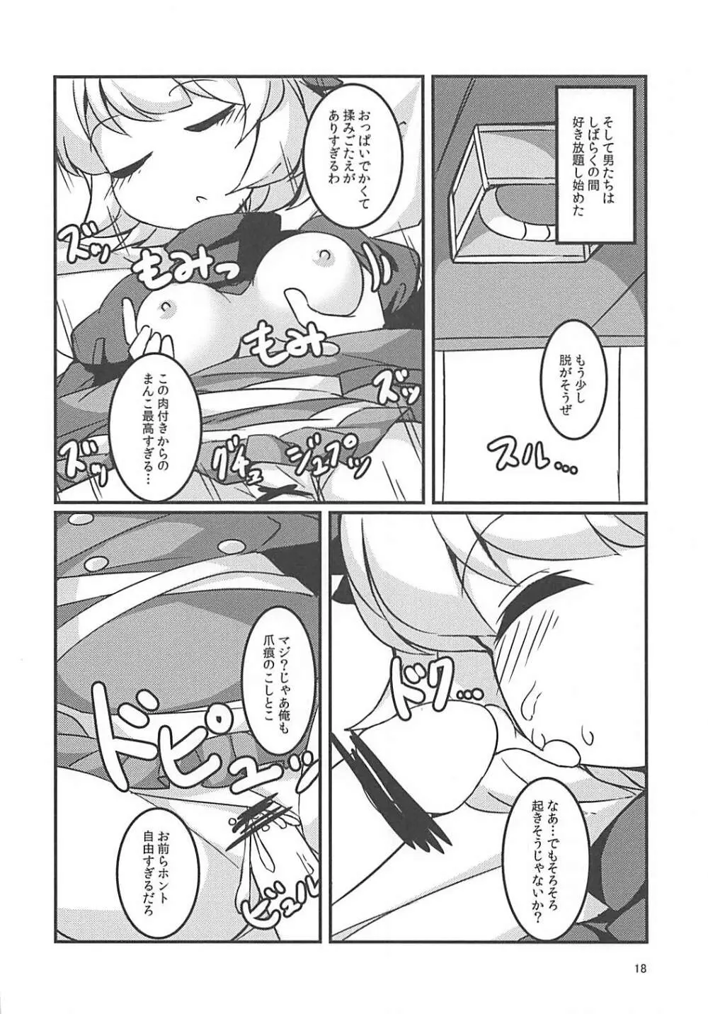 スヤスヤマメ～ヤマメ睡眠悪戯～ Page.17